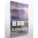 World Heritage Sites in Fujian: Kulangsu