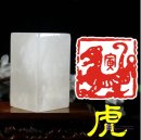 Chinese Seal - Zodiac Figure: Tiger