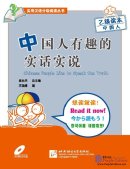 Chinese People Like to Speak the Truth