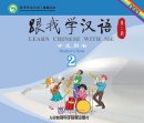 Learn Chinese with Me (2nd Edition) Vol 2: 2 CDs