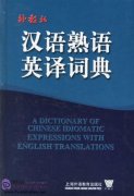 A Dictionary of Chinese Idiomatic Expressions with English Translations