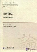 Yunnan Studies