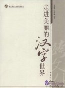 Walk Into The Beautiful World of Characters