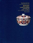 Treasure of The Trade: Ming Qing Porcelain from Shanghai Museum and The Palace Museum
