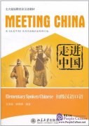 Meeting China  Meeting China