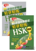 An Intensive Guide to the New HSK Test - Instruction and Practice (Level 4)
