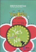 My Little Chinese Story Books (32) Yes and No (with 1 CD)