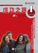Road to Success: Advanced Vol.1 (with CD)