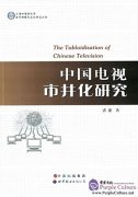 The Tabloidisation of Chinese Television