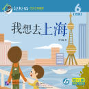 Smartcat Graded Chinese Readers (For Kids) Level 4 Book 6: I Want to Go to Shanghai