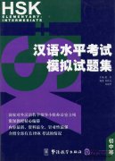 HSK Elementary Intermediate Mock Test