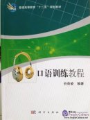 口语训练教程