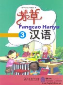Fangcao Hanyu 3