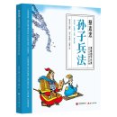Chinese Traditional Culture Comic Chinese-English Bilingual Color Edition: The Art of Was