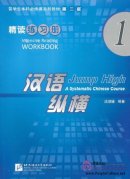 Jump High - A Systematic Chinese Course: Intensive Reading Workbook 1 (2nd Edition)