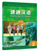 EXPRESSWAY TO CHINESE (Intermediate) 2