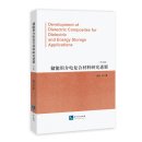 Development of Dielectric Composites for Dielectric and Energy Storage Applications