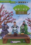 Graded Readers for Chinese Language Learners (Level 2 Literary Stories) Romance of Three Kingdoms (1)