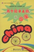 My Little Chinese Story Books (2) The Country on Two Wheels (with 1 CD)