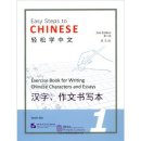 Easy Steps to Chinese (2nd Edition) Vol 1 - Exercise Book for Writing Chinese Characters and Essays