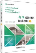 A New Textbook for Primary Chinese Reading II