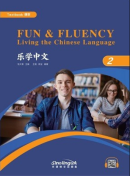 Fun & Fluency: Living the Chinese Language Textbook 2 (with audio)