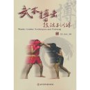 Wushu Combat: Techniques and Training