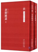 中国艺术文献丛刊