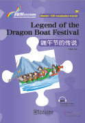 Rainbow Bridge Graded Chinese Reader: Starter: 150 Vocabulary Words: Legend of the Dragon Boat Festival