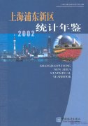 Shanghai Pudong Statistical Yearbook 2002 (1 Book + 1 CD-ROM)