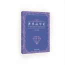 Fundamentals of Luxury Industry