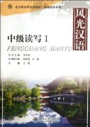 Scenery Chinese: Intermediate Reading and Writing I (With MP3 )