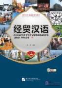 Chinese for Economics and Trade (I)