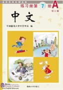 Zhong Wen / Chinese Workbook Vol 7A (PDF) (Revised Edition)