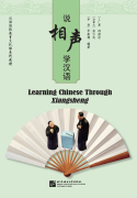 Learning Chinese Through Xiangsheng