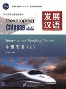 Developing Chinese (2nd Edition) Intermediate Reading Course I