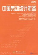 China Labour Statistical Yearbook 2003 (1 Book + 1 CD-ROM)