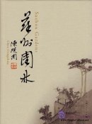 Suzhou Gardens [Hardcover]