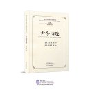 The Bilingual Reading of the Chinese Classic: Chinese Poetry in English Verse