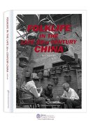 Folklife in the late 20th century China