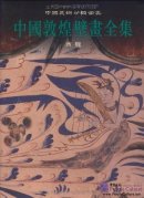 Complete Works of Chinese Arts: The Complete Works of Chinese Dunhuang Murals (Western Wei)
