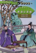 Graded Readers for Chinese Language Learners (Level 2 Literary Stories) Romance of Three Kingdoms (2)