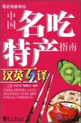 China Famous Local Delicious Food and Special Products