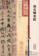 Chinese Famous Inscription Rubbing: Writing by Yan Zhenqing