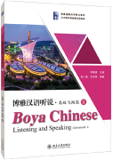 Boya Chinese Listening and Speaking (Advanced) II
