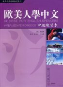 Chinese for English-Speakers: Intermediate Workbook