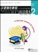An Intensive Chinese Course: Chinese Characters and Reading 2 - Textbook