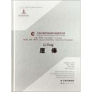 Classics of Yunnan Ethnic Groups in English Translation: Li Feng