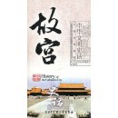 History of Chinese Civilization: The History of Forbidden City