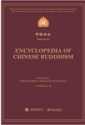 Encyclopedia of Chinese Buddhism Volume II (1953-2023)